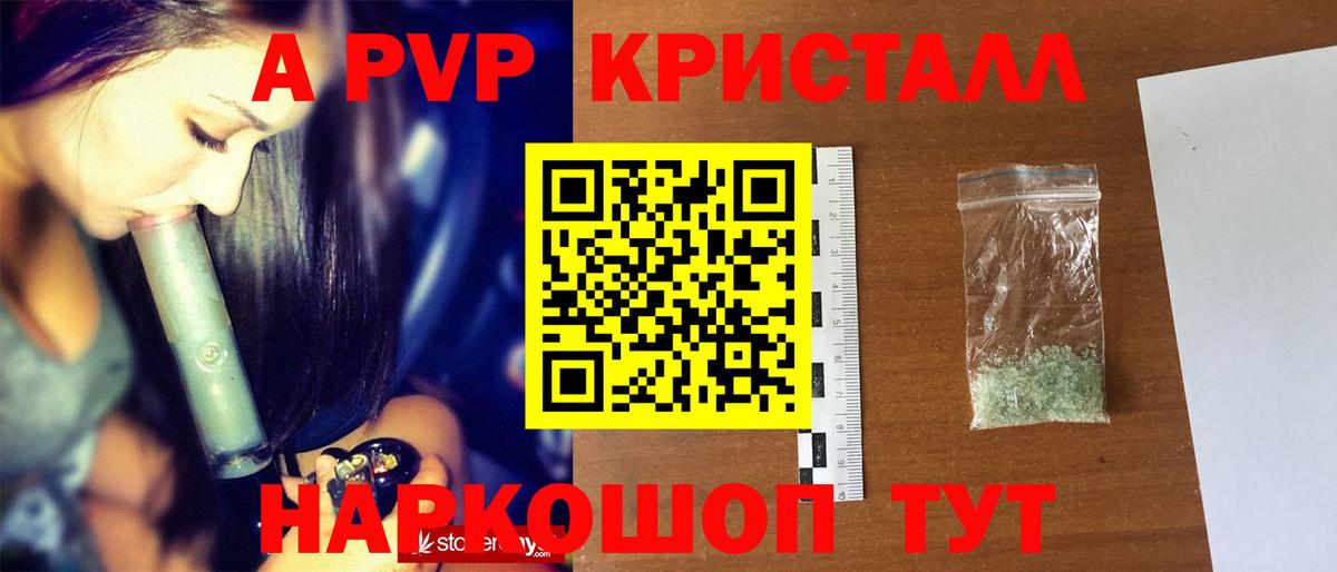Alfa_PVP кристаллы  Alpha-PVP СК КРИС  Alpha-PVP  A PVP VHQ  Темрюк  Вход с VPN 