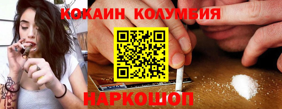 КОКАИН Columbia Темрюк