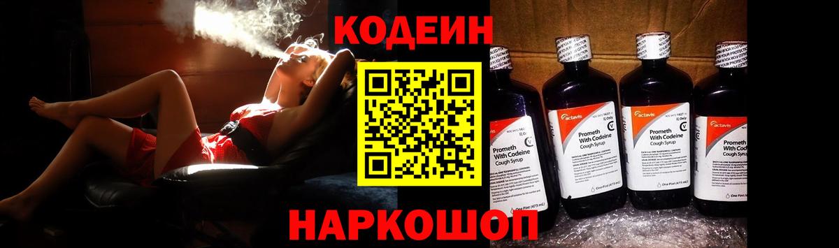 Темрюк  Codein Purple Drank  Codein напиток Lean (лин)  Вход с VPN 