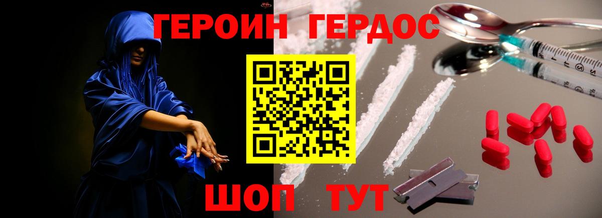 Героин герыч  Вход с VPN  Темрюк 