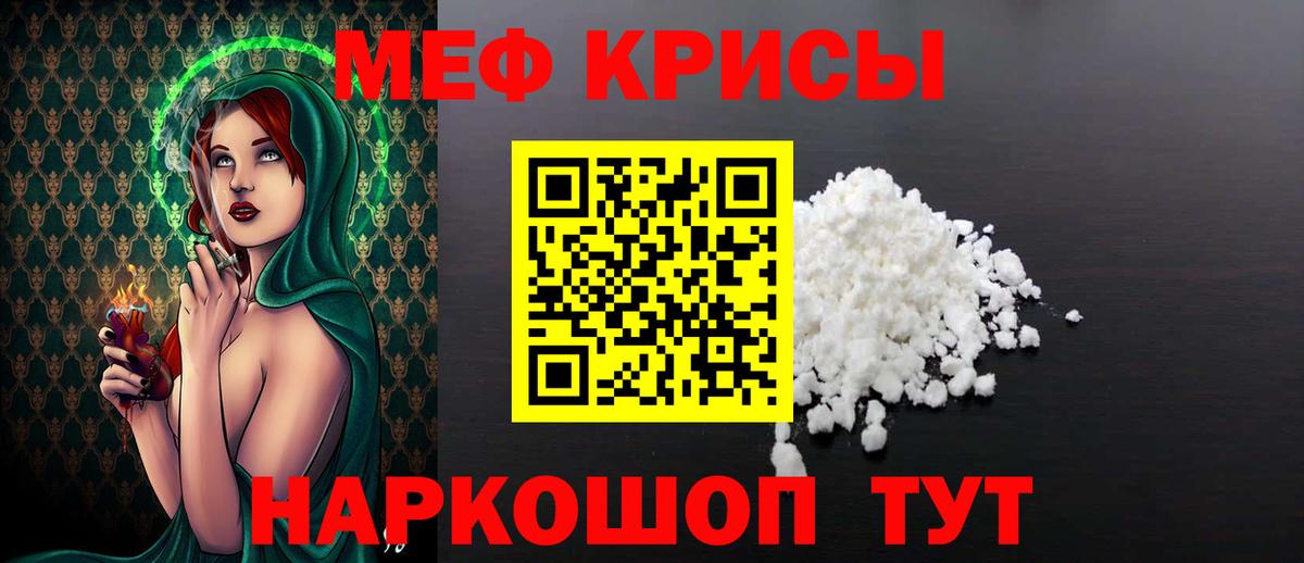 Меф мяу мяу  Темрюк