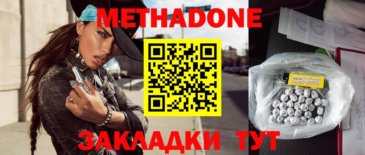 Темрюк  МЕТАДОН кристалл  МЕТАДОН белоснежный  Вход с VPN 