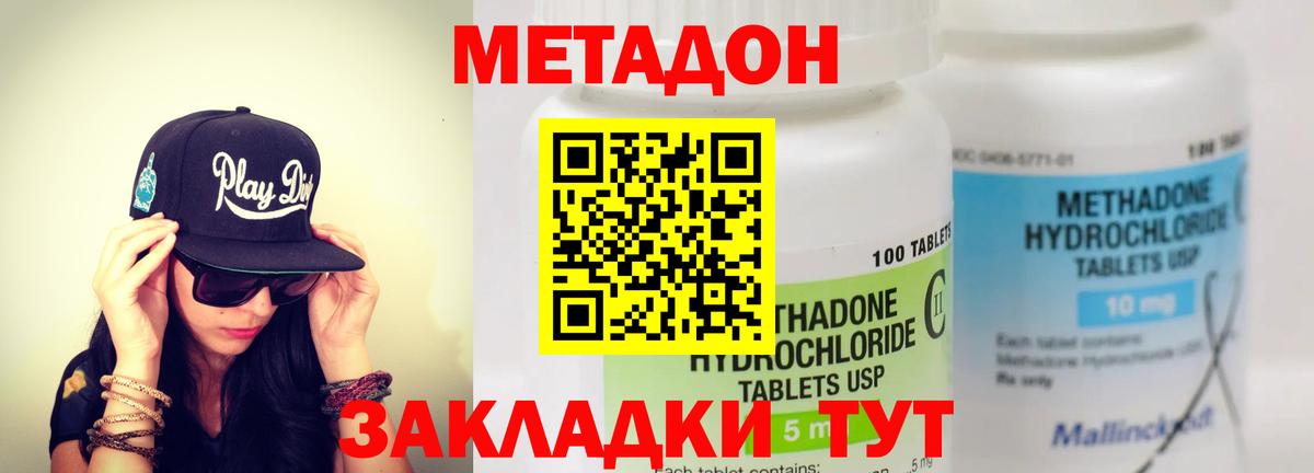 МЕТАДОН methadone Темрюк
