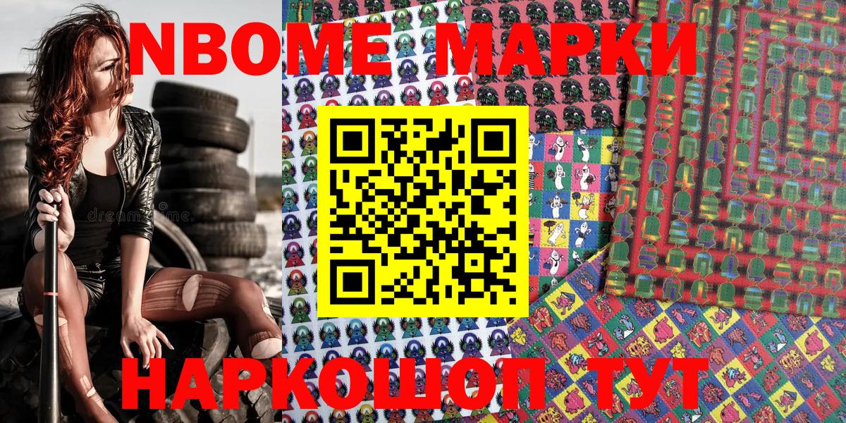 Марки NBOMe 1,8мг Темрюк