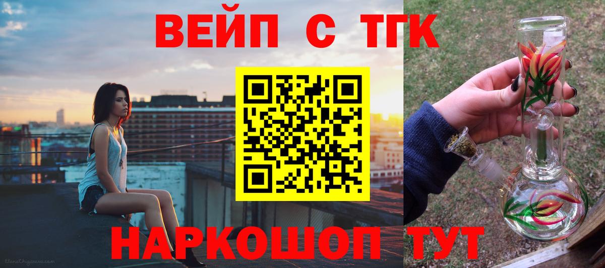где купить наркотик  Вход с VPN  Темрюк  ТГК вейп с тгк 